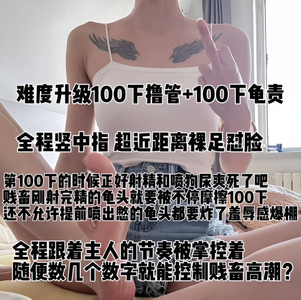 观音大人 –  100下撸管+100下龟责挑战