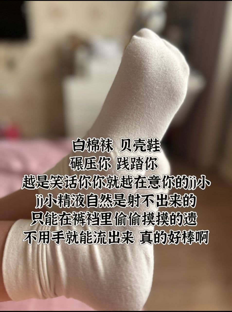 小鱼爹很 – 白袜鞋碾压嘲笑不用手流