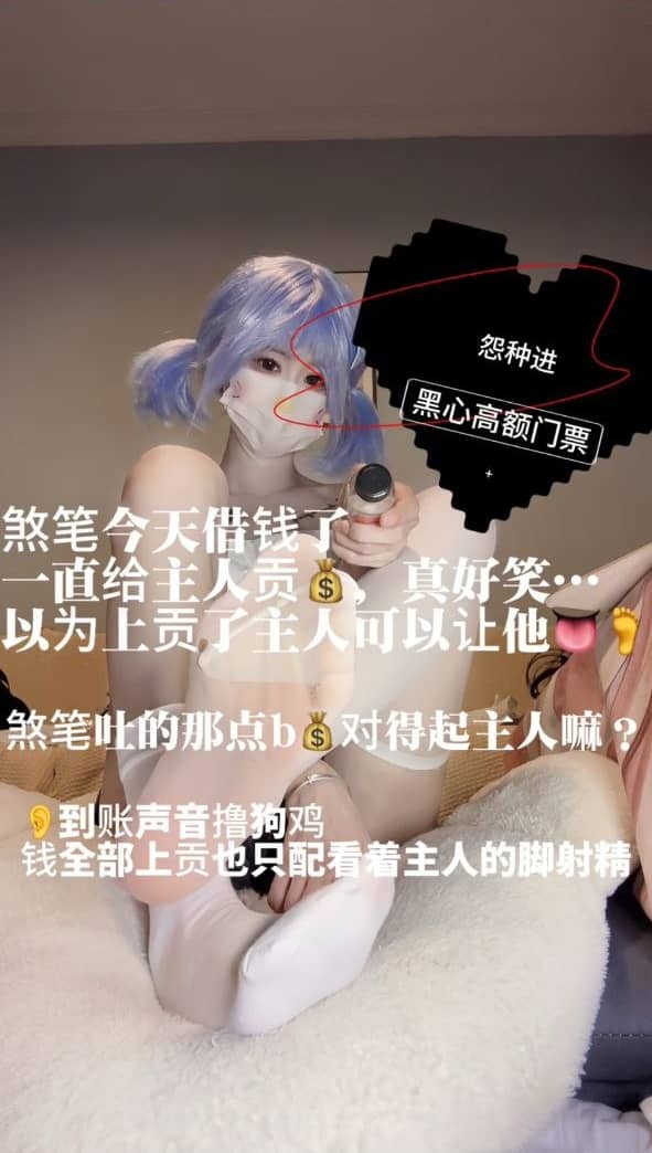 奶味小仙女 – 压榨贡猪