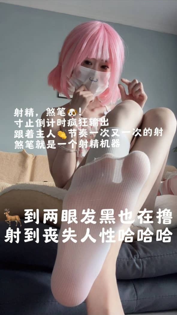 奶味小仙女 – 寸止喷精