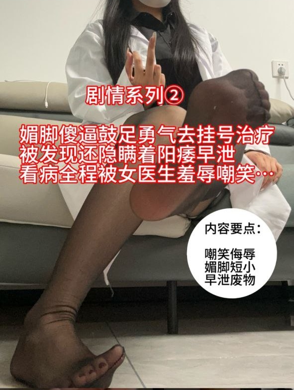 酥酥 – 女医生vs阳痿早泄患者