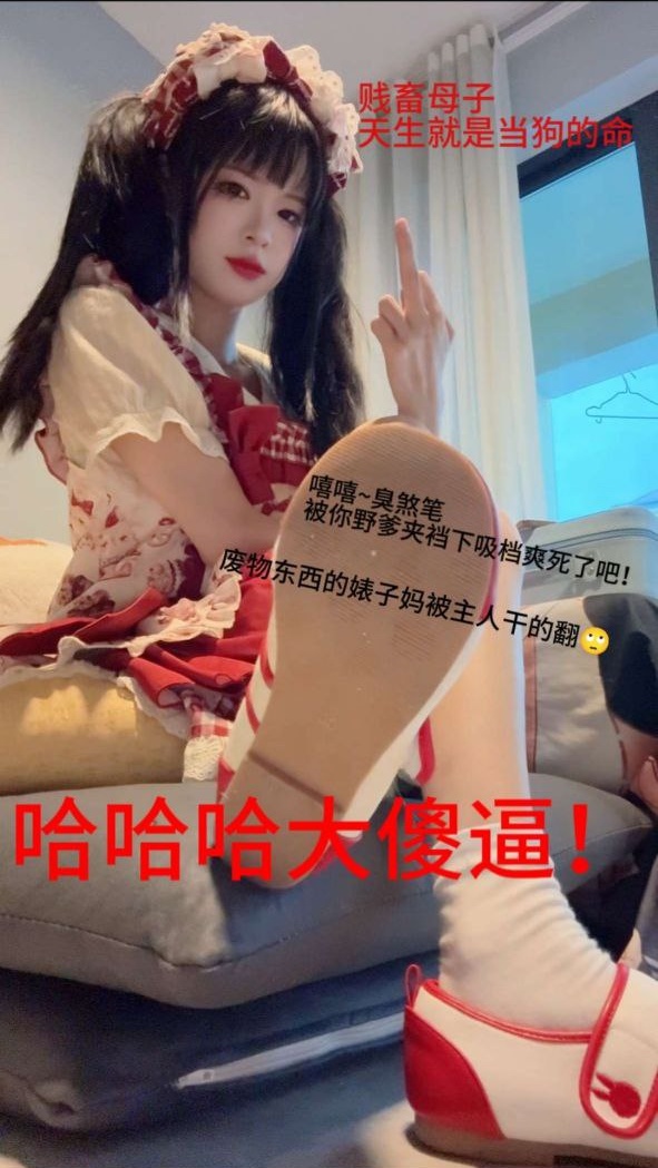 奶味小仙女 – 裸足萝莉辱母