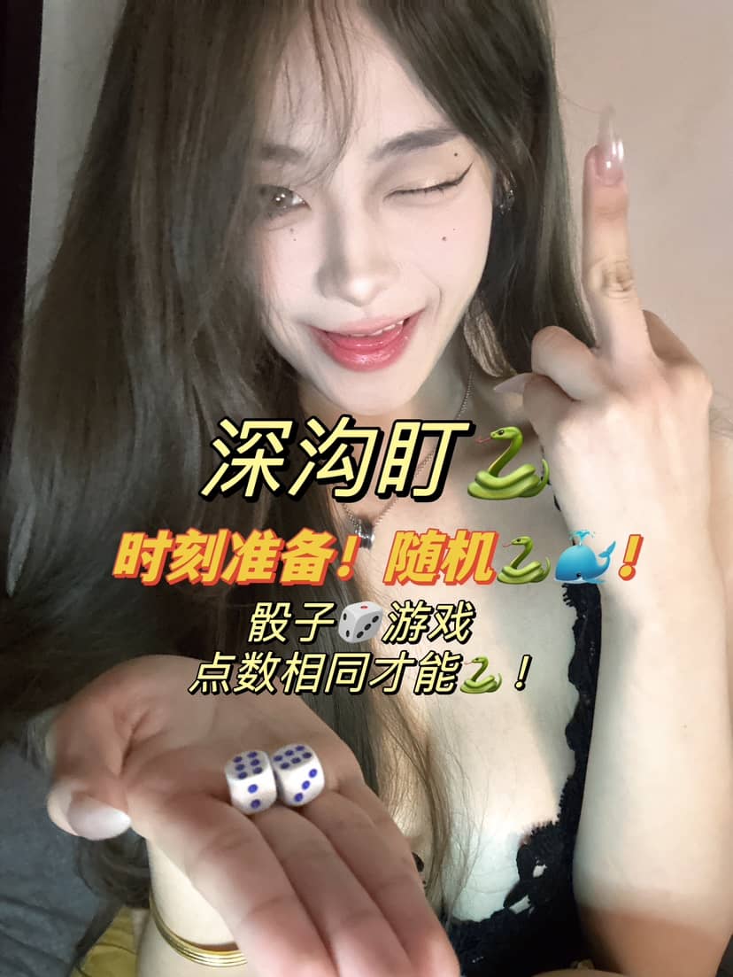 不知名美女 – 盯射骰子任务