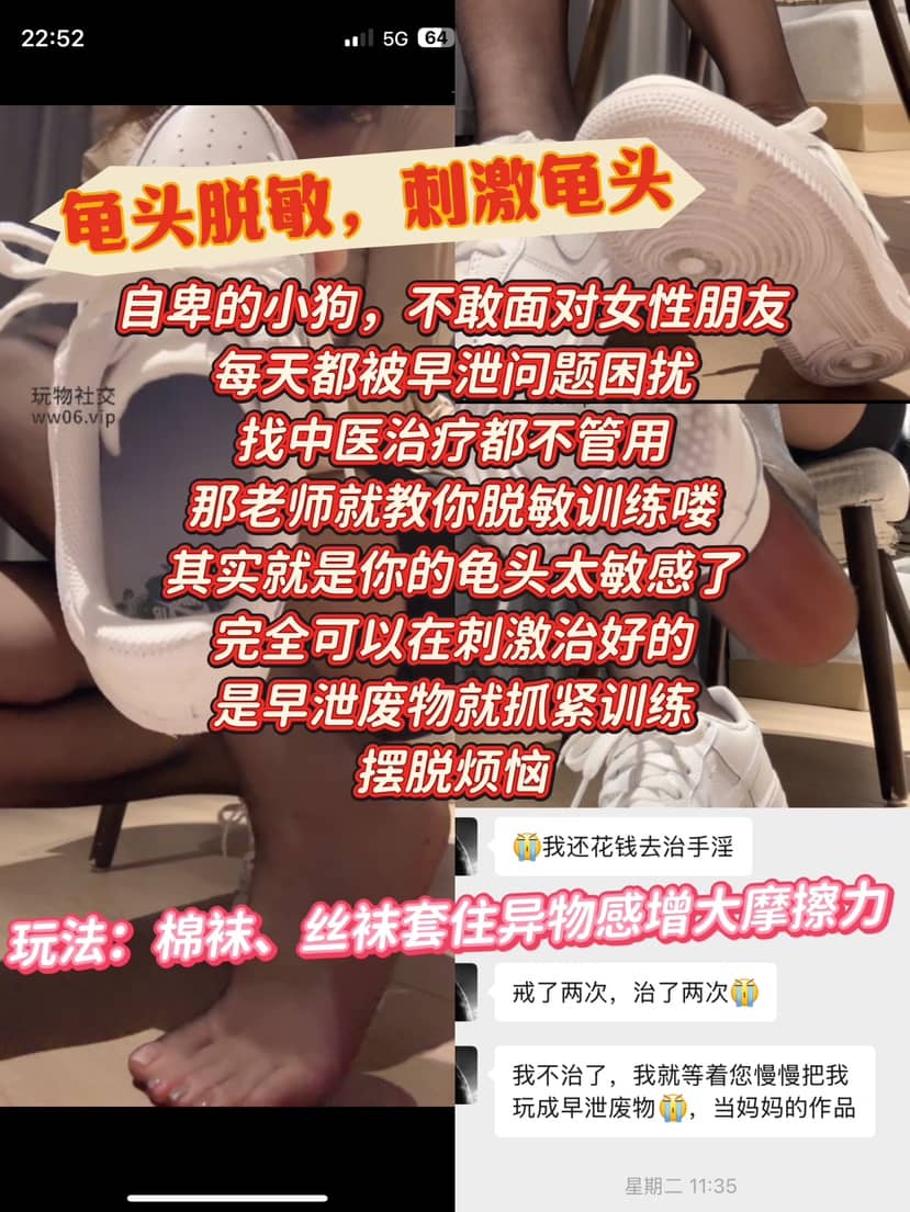 小x大王 – 脱敏教学治疗早泄