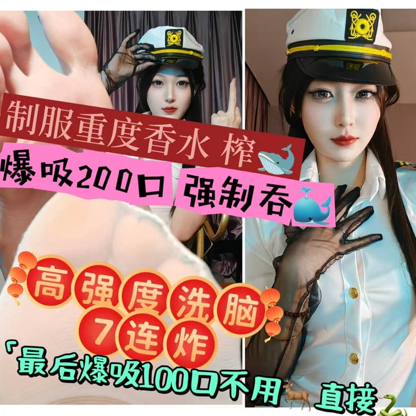 佳佳s -制服重度香水7连榨