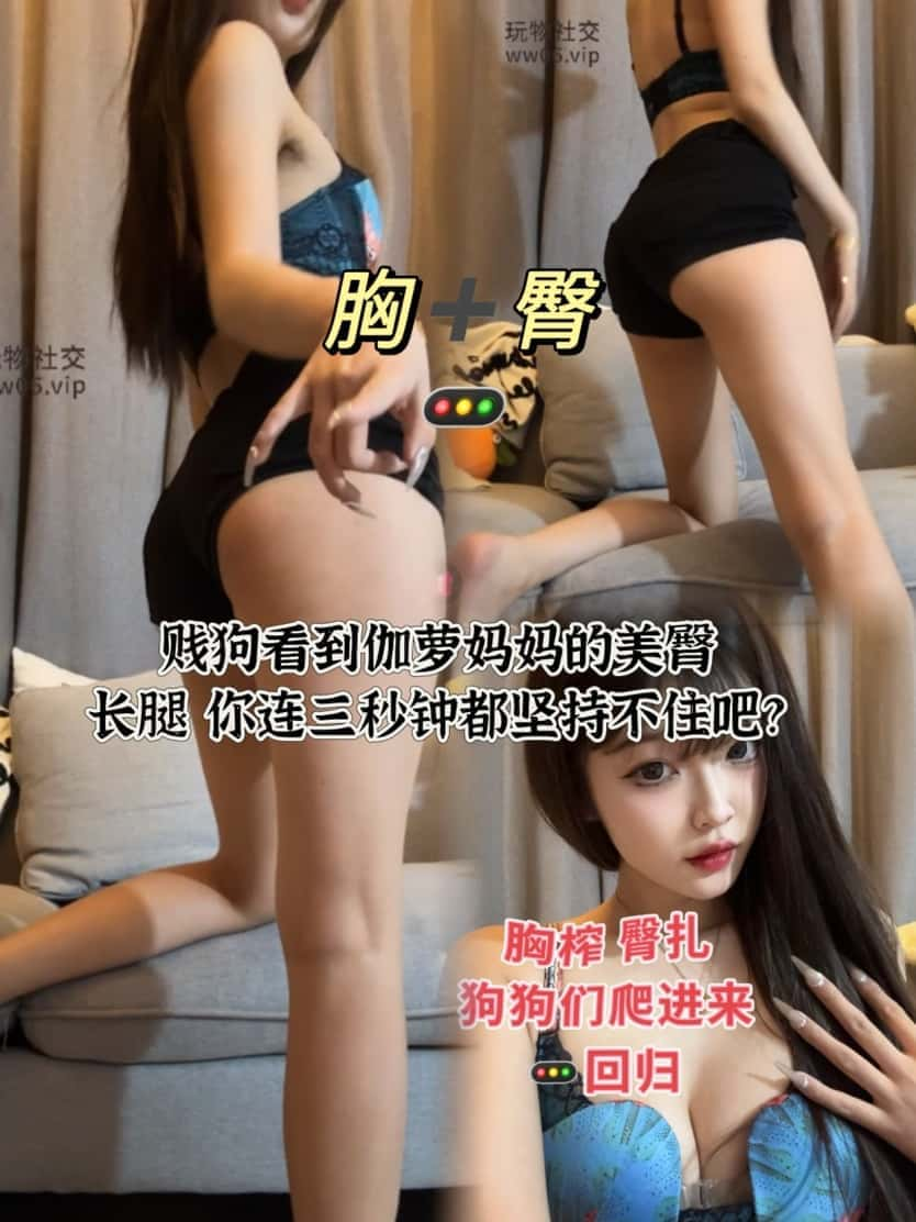 伽萝 – 超绝视角臀榨胸榨