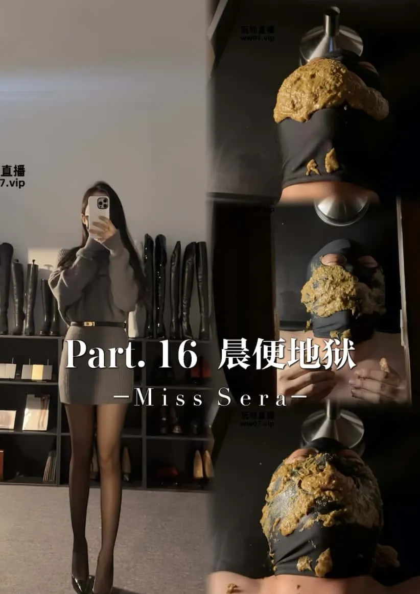 sera – 晨便地狱