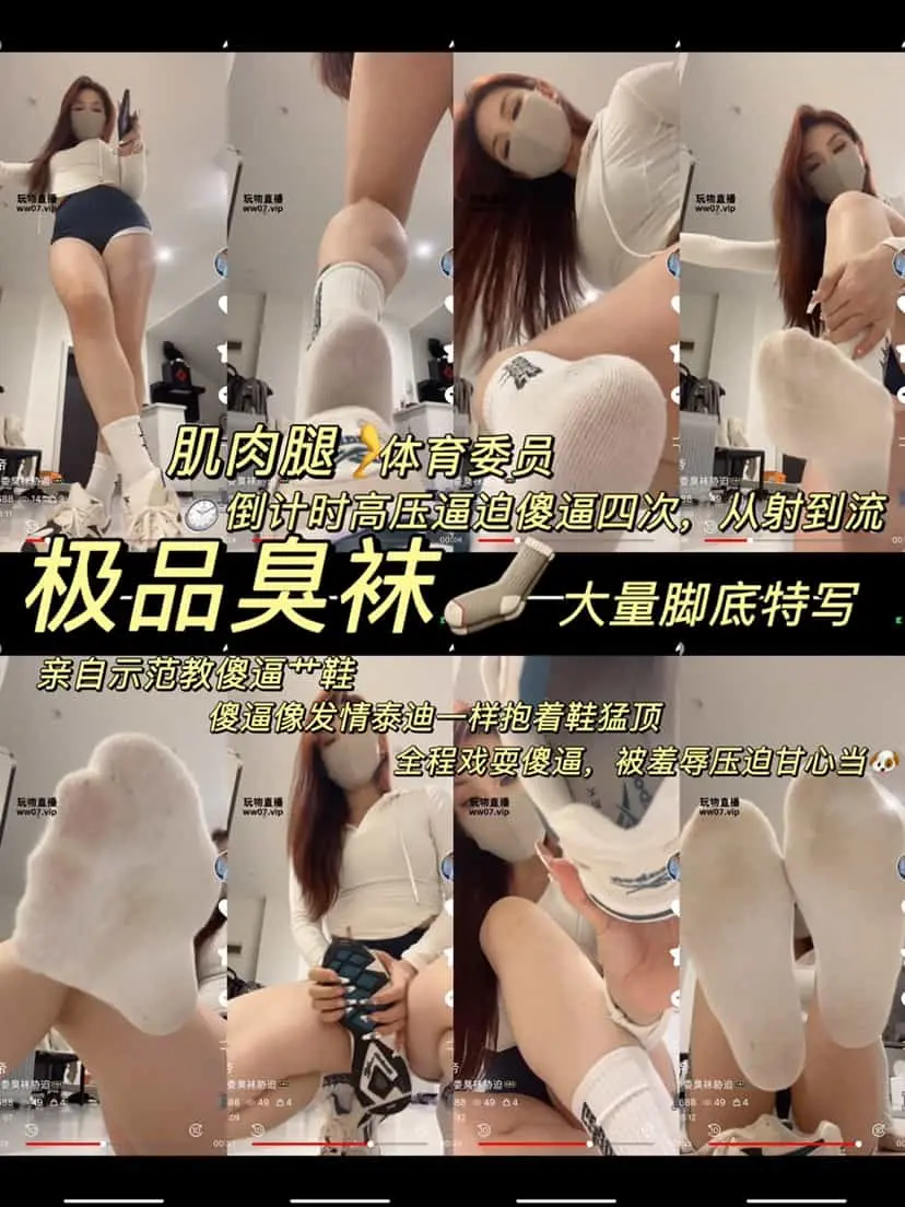 黛帝 – 女体委臭袜胁迫