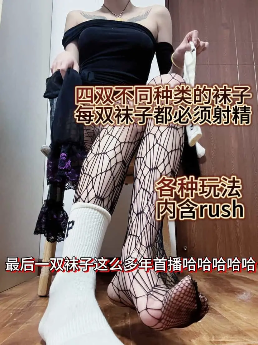 观音大人 – 袜子合集