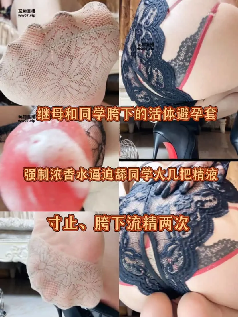 茹雪 – 继母的秘密3活体避孕套