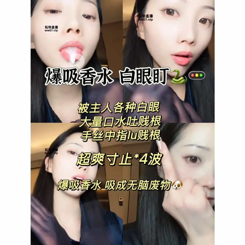 晚晚 – 香水盯射