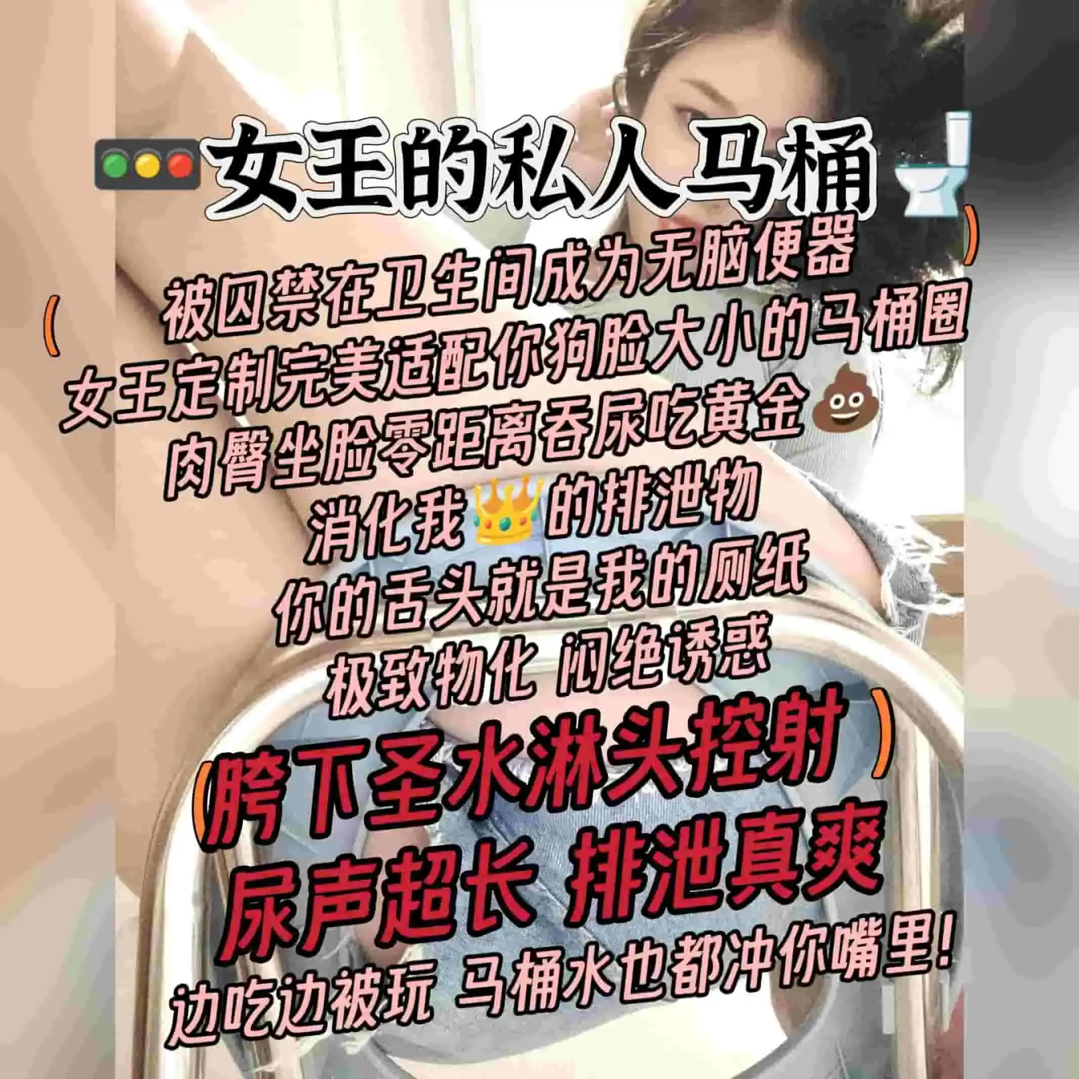 白桃 – 女王的私人马桶