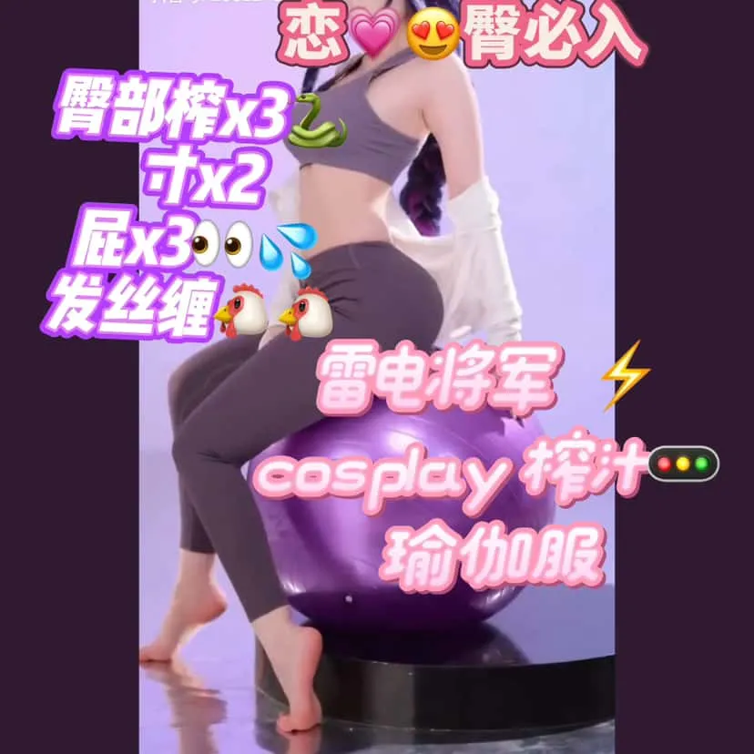 维因 – 雷电将军瑜伽裤臀榨