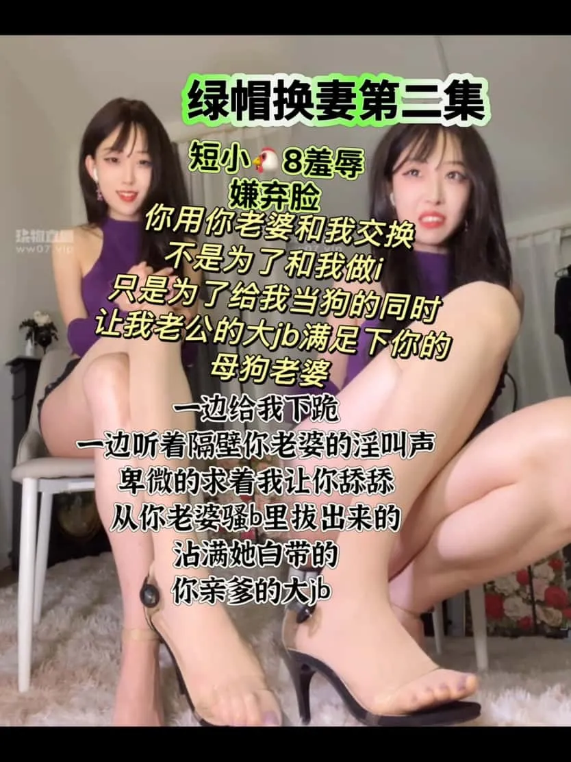 佳佳s – 绿帽换妻2