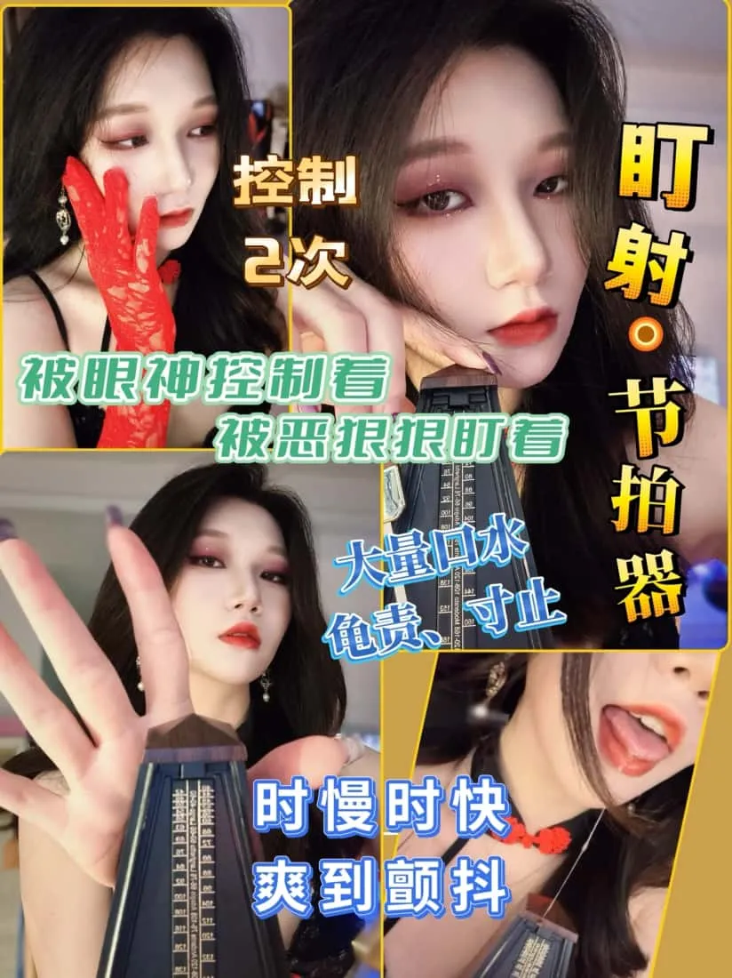 小麦 – 眼神盯射节拍器