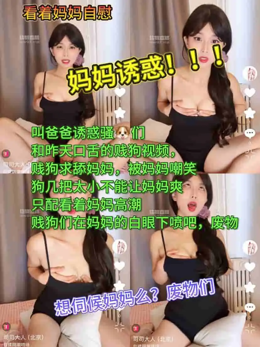 司司大人 – 自揉阴部潮喷场