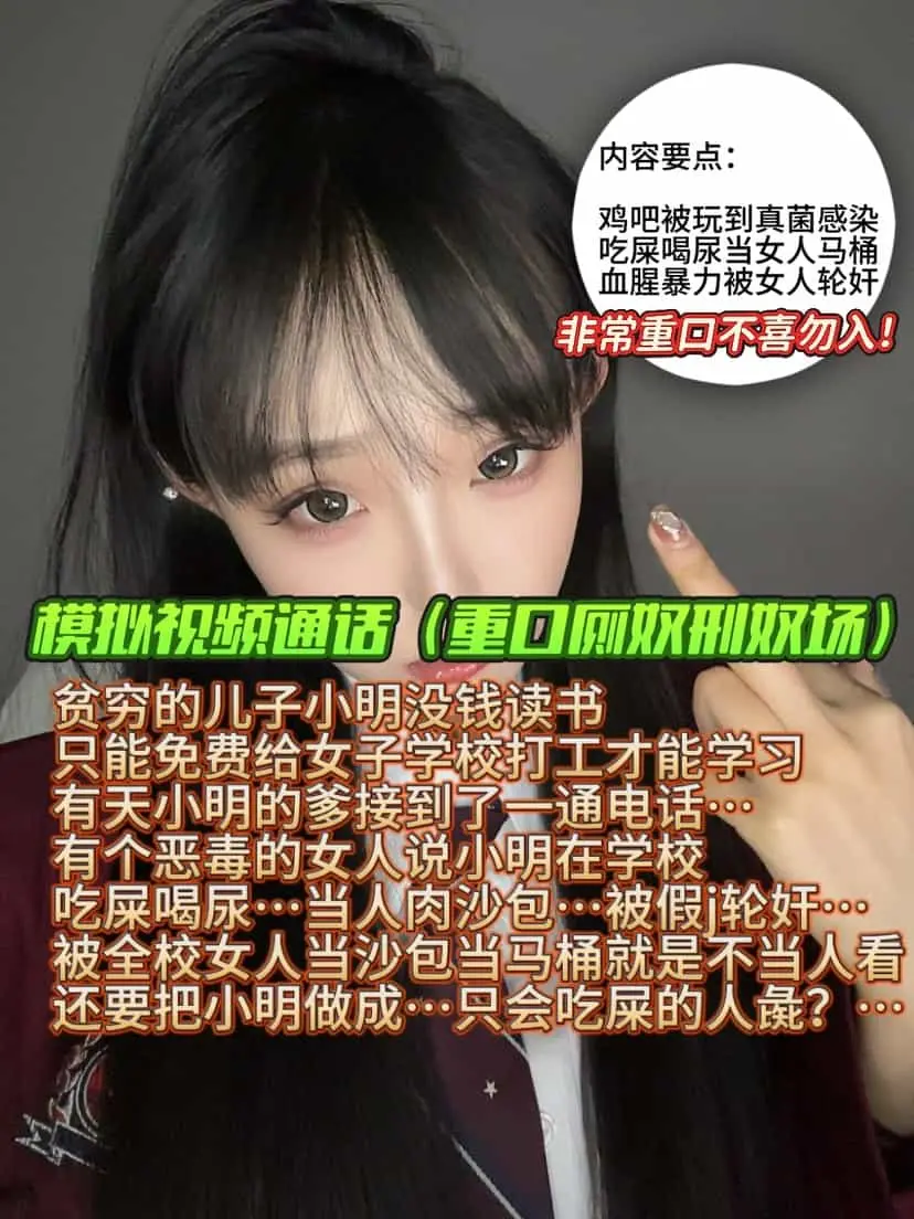 酥酥 – 模拟视频通话厕奴刑奴场