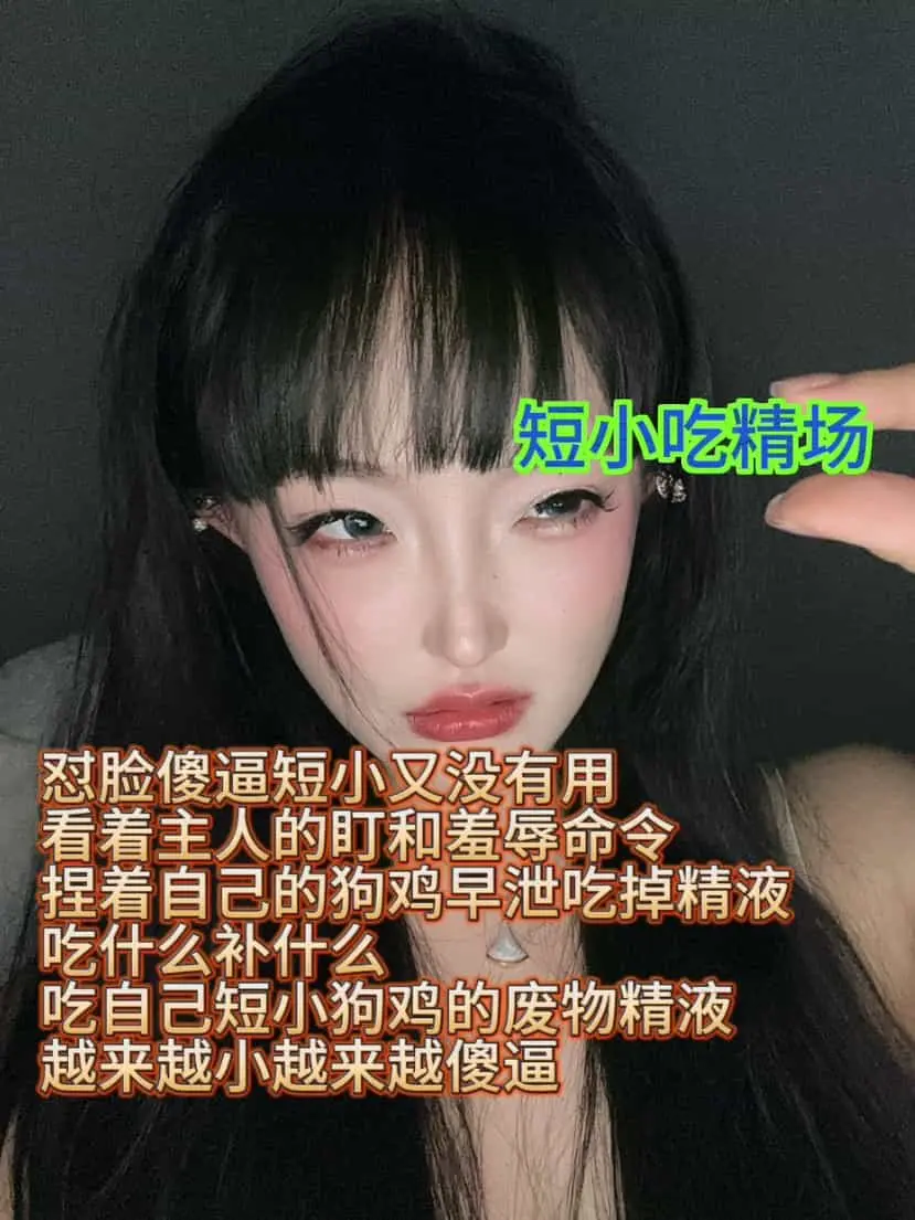 酥酥 – 短小吃精场