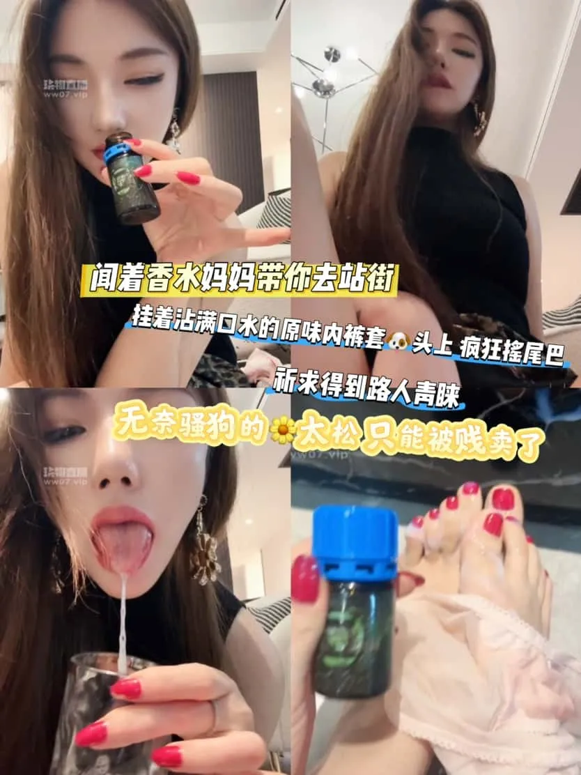 柒柒Xxx – 妈妈带骚狗站街