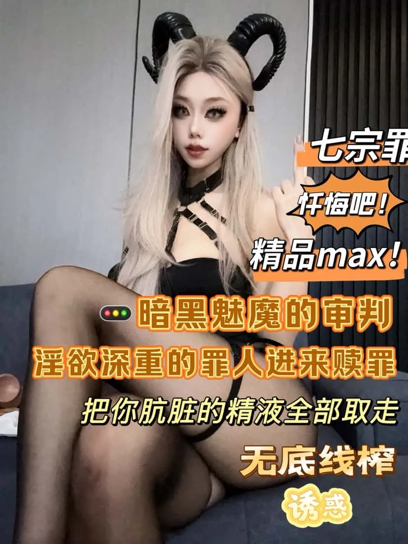 黑弥撒 – 魅魔的审判