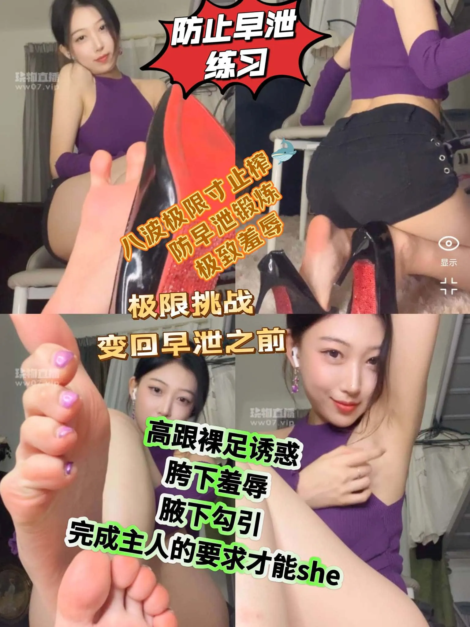 佳佳s – 防止早泄练习