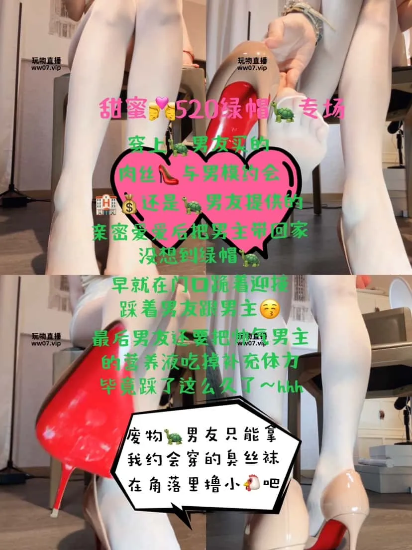 樱桃大大 – 甜蜜520绿帽羞辱专场