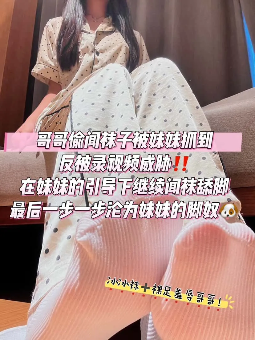 奈奈sama – 剧情哥哥偷闻袜反被羞辱