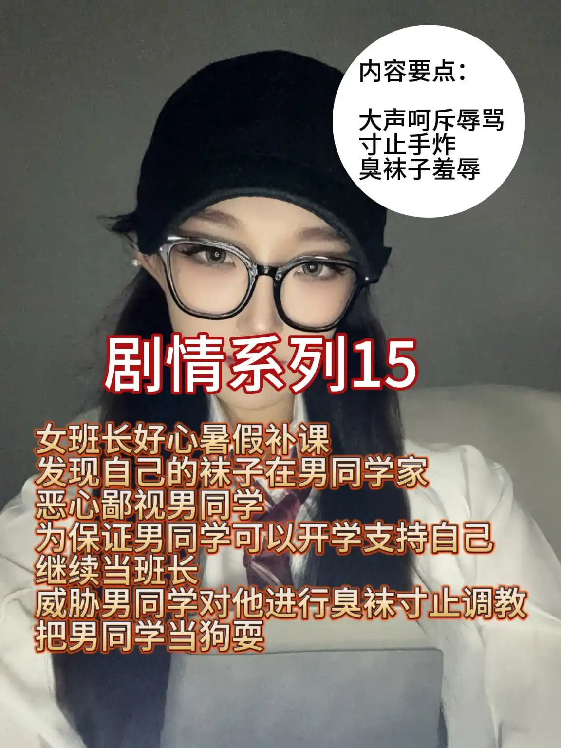 酥酥 – 女班长臭袜子调教寸止