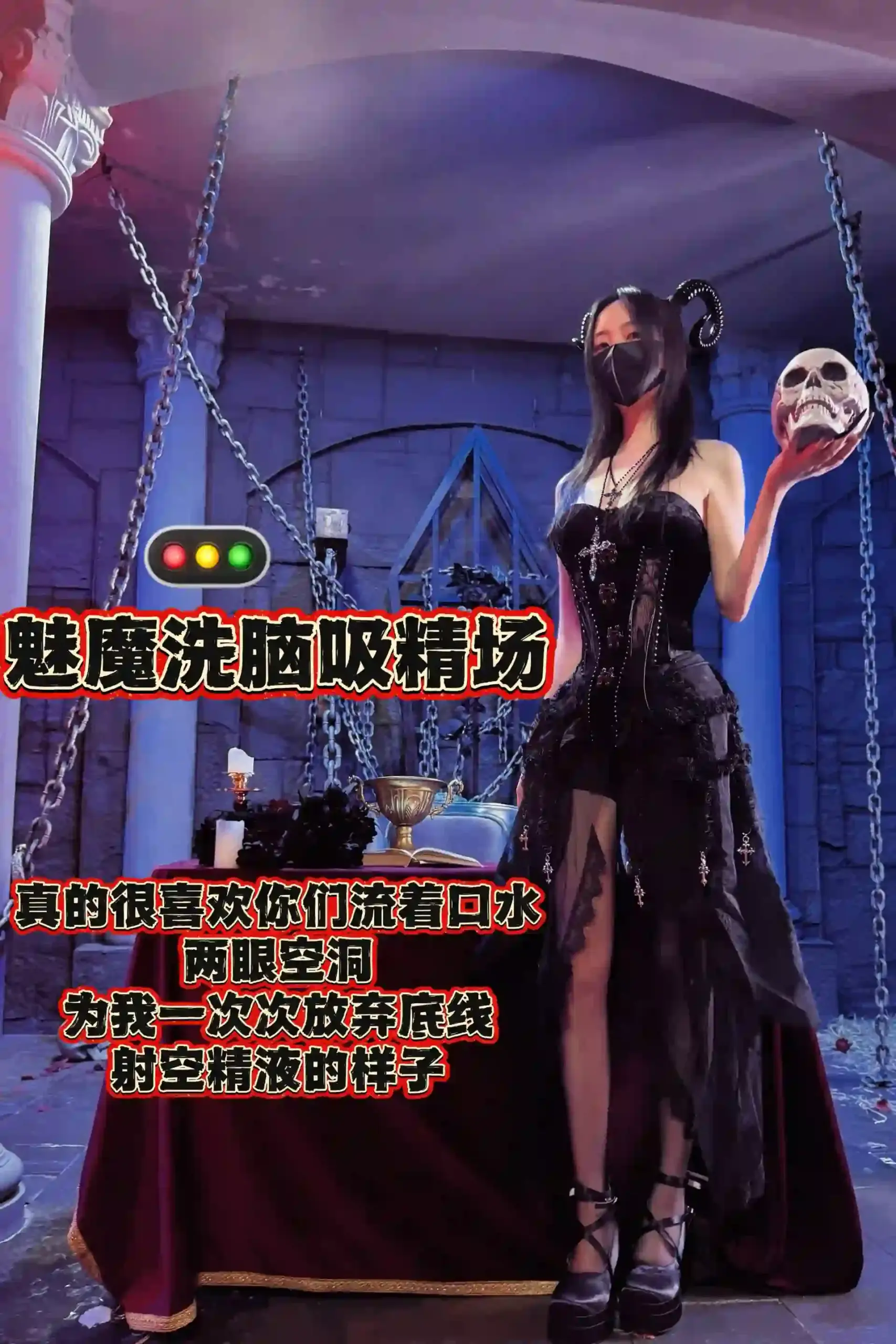 重庆佳禾小妈 – 魅魔洗脑吸精场