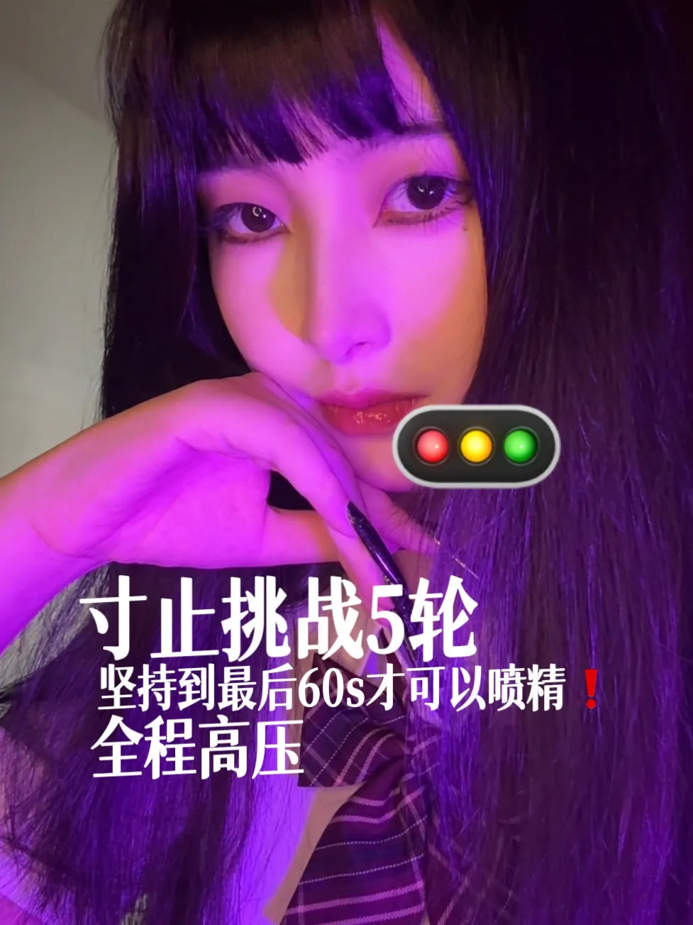 重庆佳禾小妈 – 早泄训练寸止挑战五轮