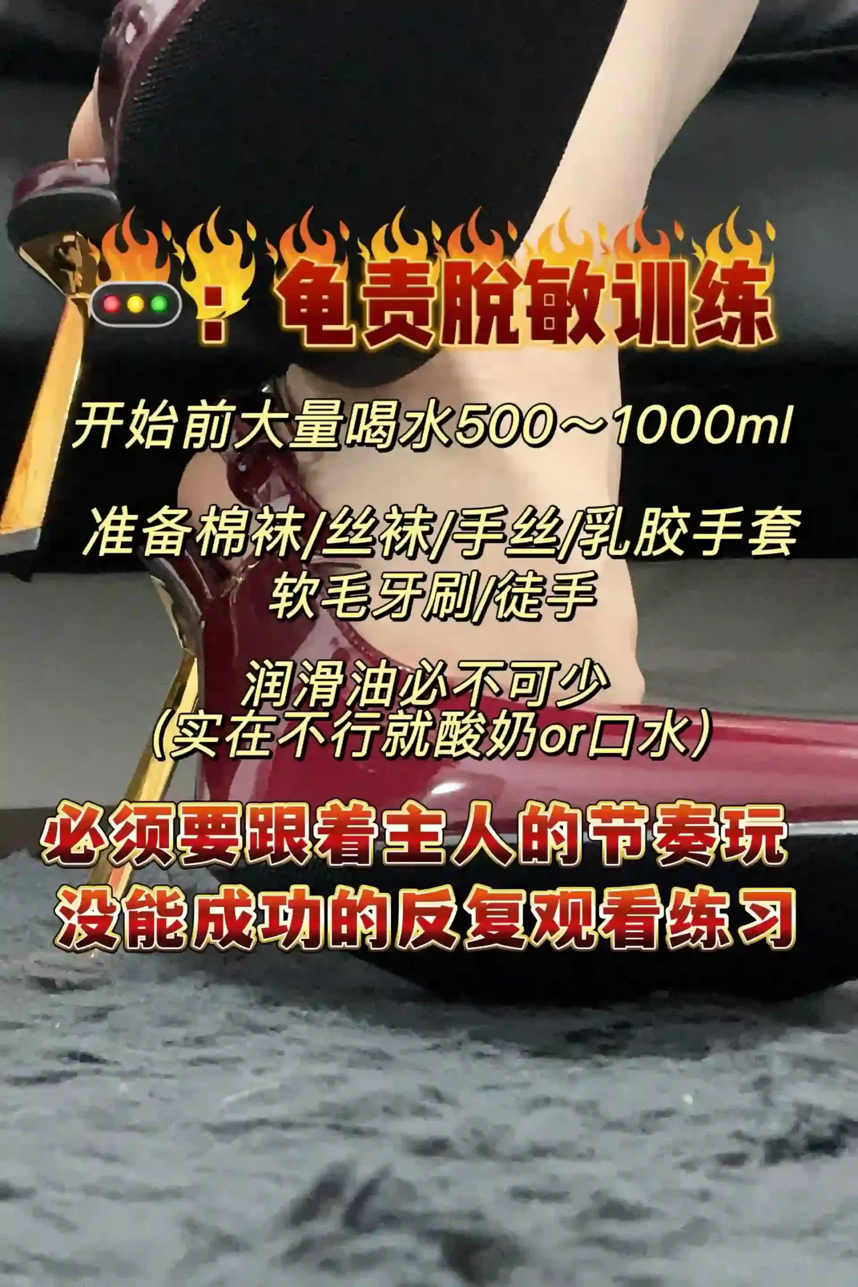 晚晚 – 鬼责脱敏训练