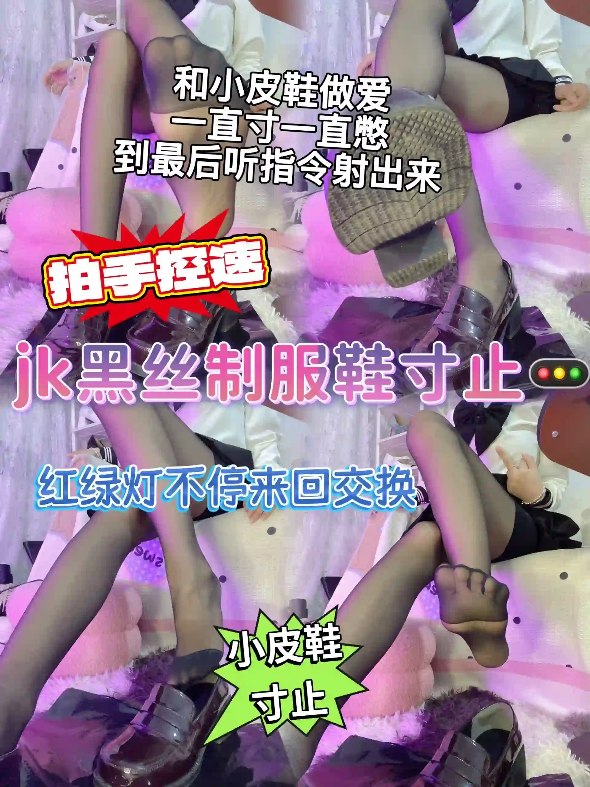 大二苒苒 – 制服鞋黑丝寸止