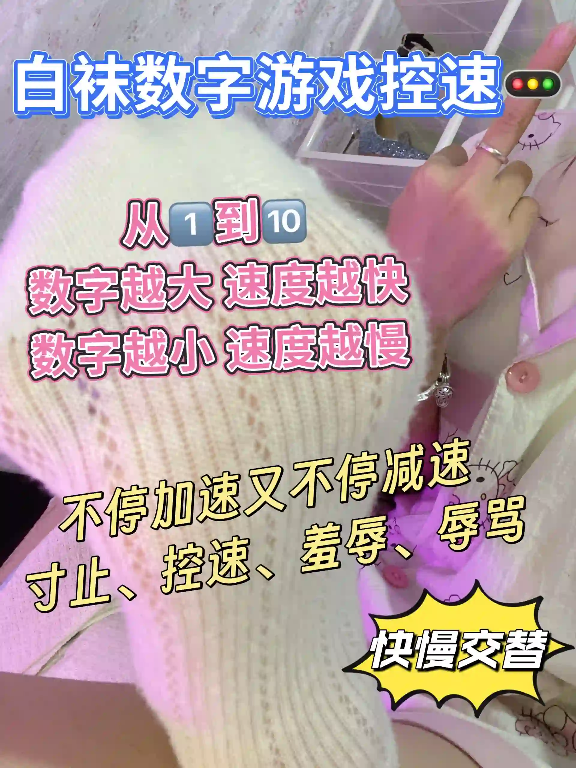 大二苒苒 – 白袜数字游戏控速