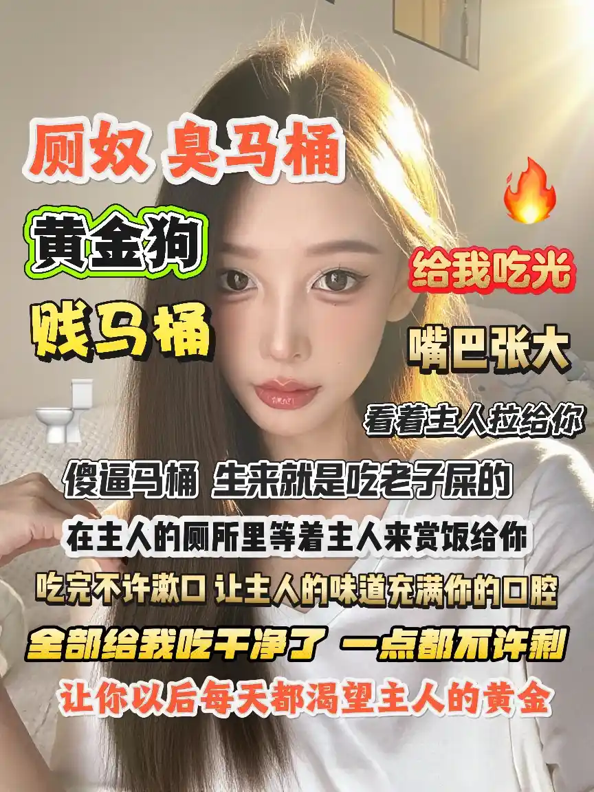 牧牧 – 厕奴马桶黄金圣水生活