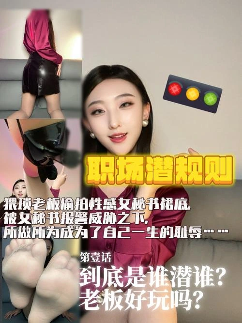 筱懿学姐 – 性感女秘书的惩戒