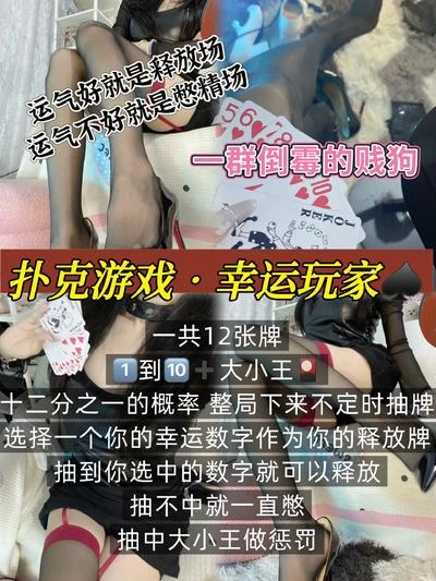 大二苒苒 – 扑克游戏幸运玩家