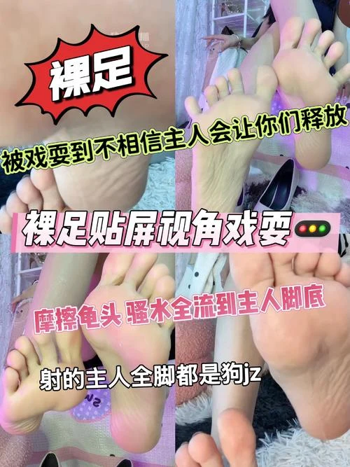 大二苒苒 – 裸足贴屏寸止戏耍