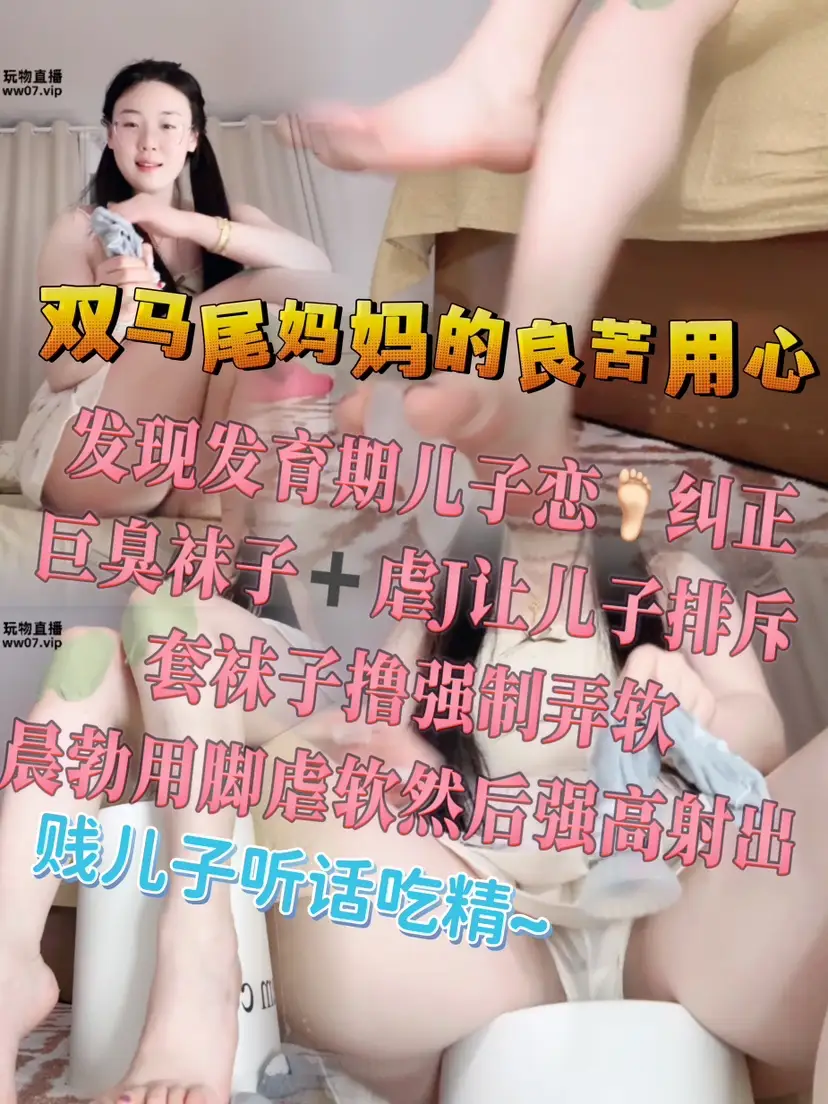 夏主 – 双马尾教育发情期儿子