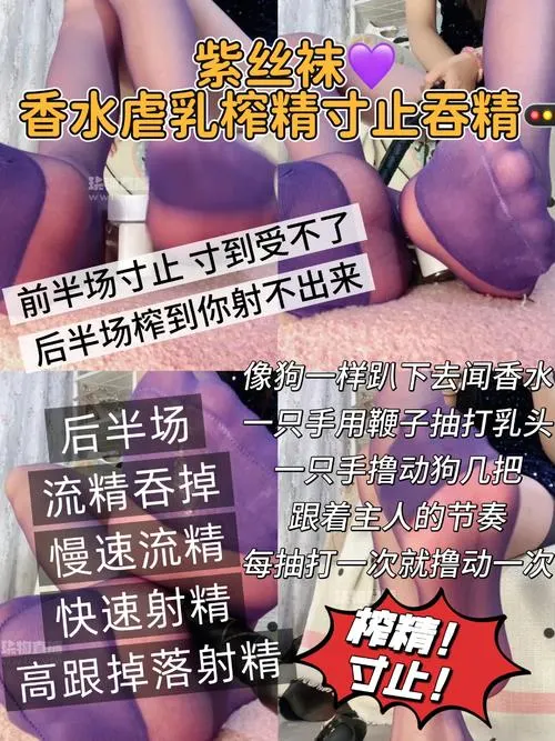 大二苒苒 – 紫丝袜虐乳榨精香水寸止吞精