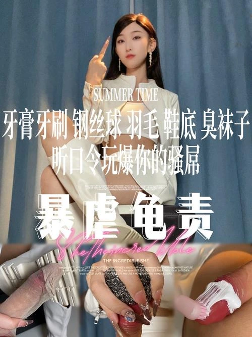 筱懿学姐 – 暴虐鬼责灯
