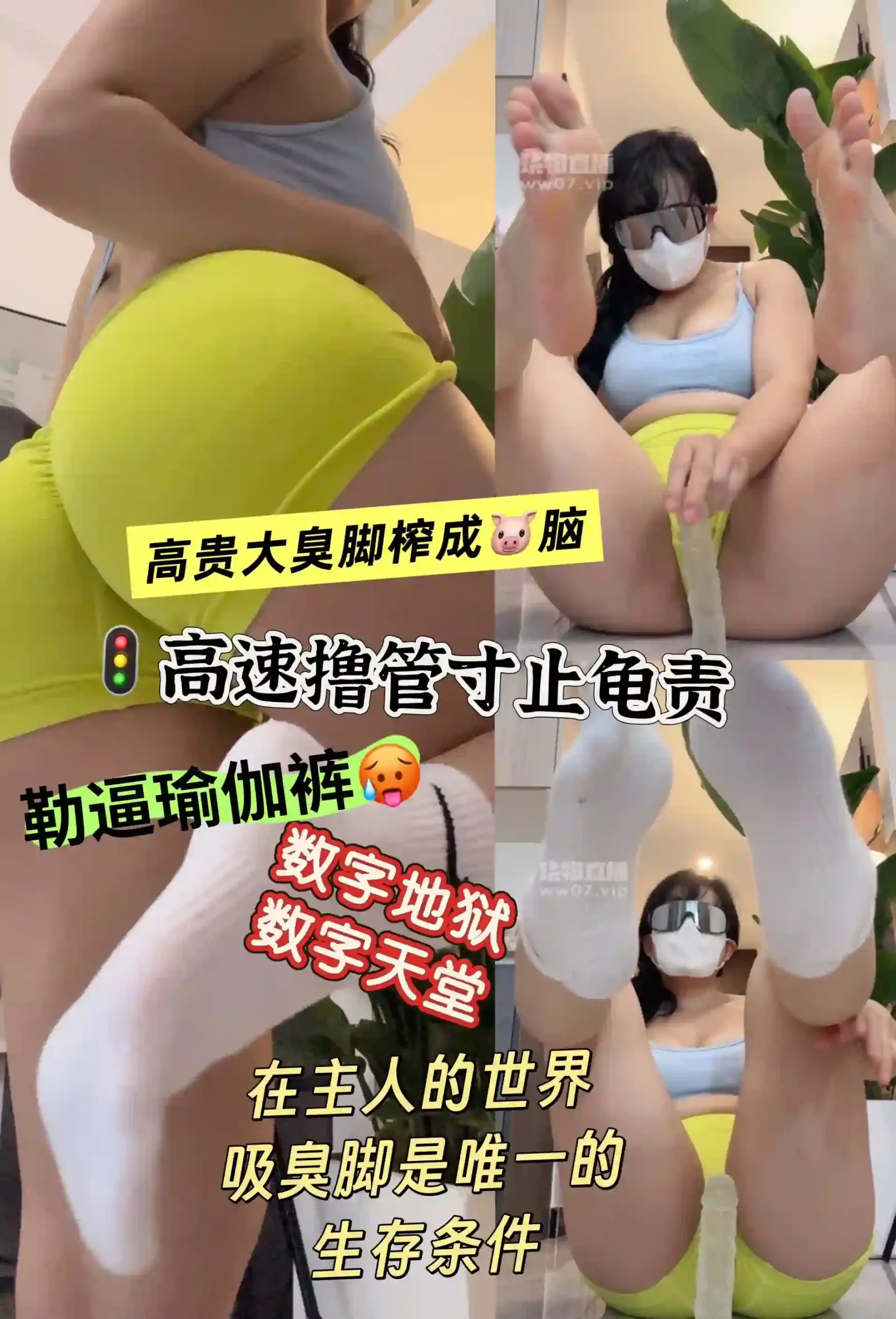 覆面小妈 – 瑜伽裤白袜寸止
