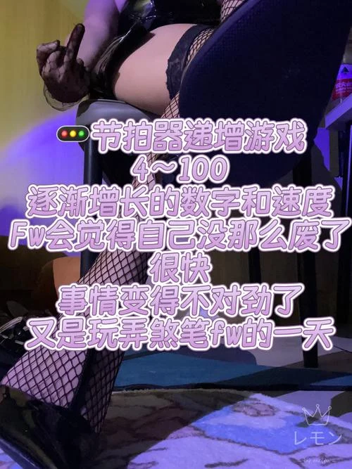 柠萌小主 – 魅魔的压制