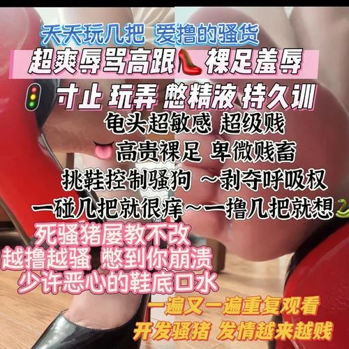 小鱼爹很 – 裸足羞辱憋气寸止洗脑