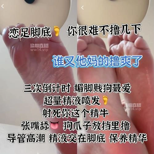 小鱼爹很 – 舔女神脚底高潮翻白眼