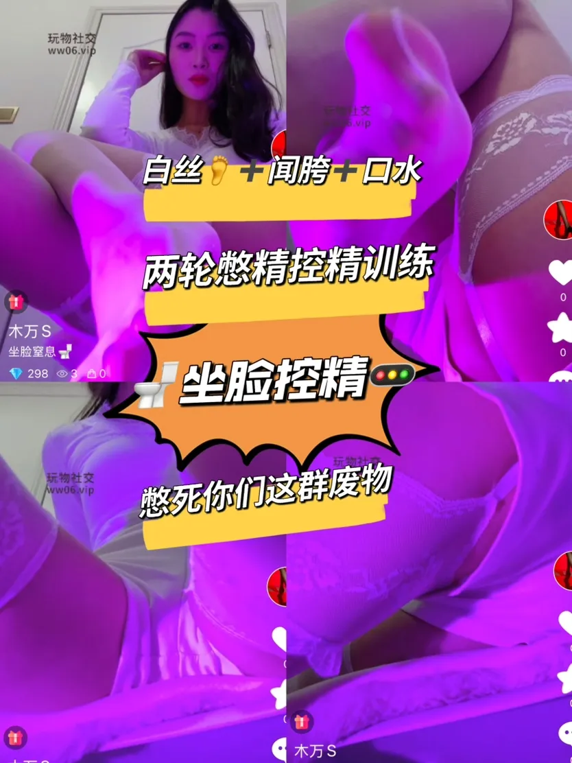 木万 – 坐脸控精训练