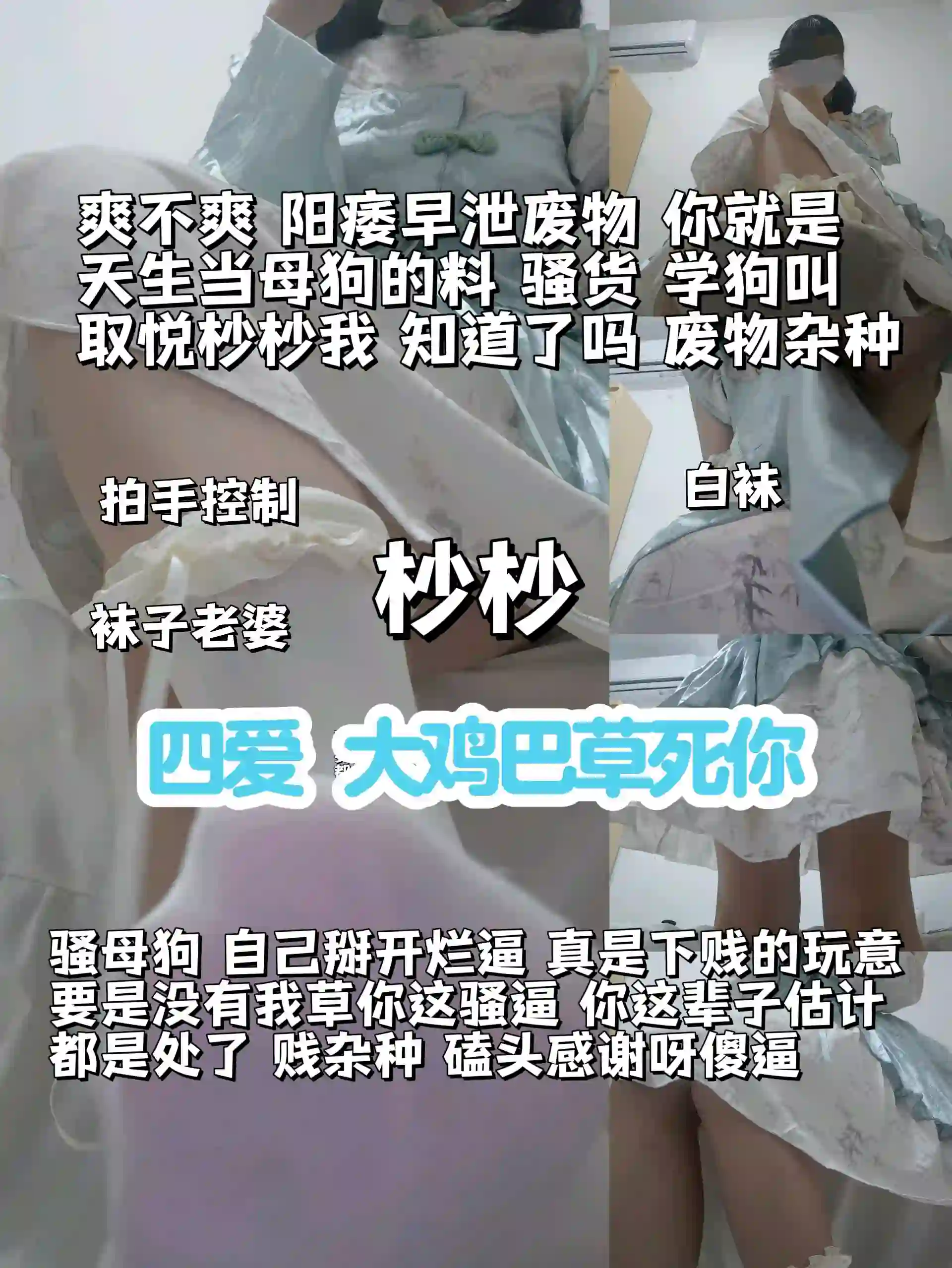 杪杪 – 四爱大几把肏死你