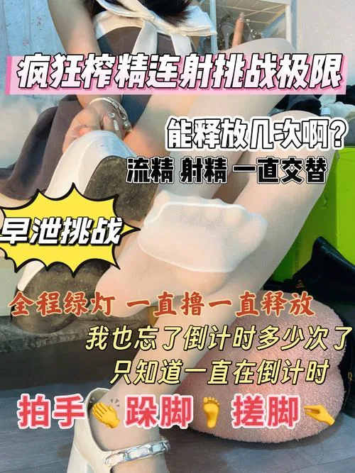 大二苒苒 – 疯狂榨精连射挑战极限