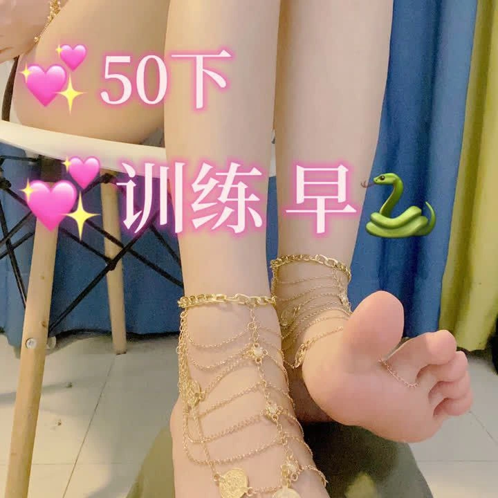 轩宁 – 铃铛脚链训练早X