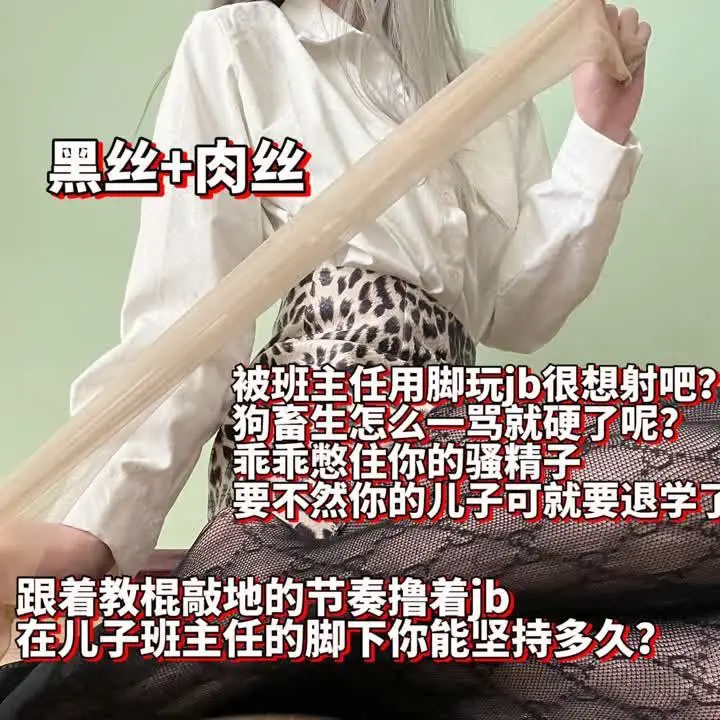 观音大人 – 班主任的寸止家长会