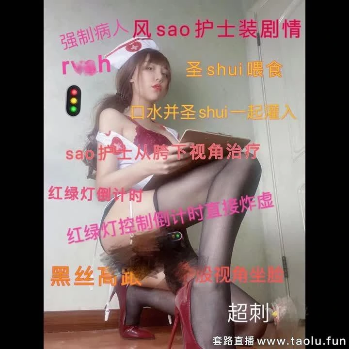 国民大大 – sao护士红绿灯圣水倒计时rush强迫闻裆